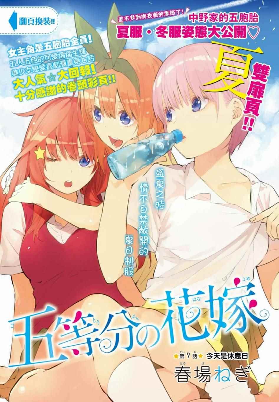 第7话 今天是休息日