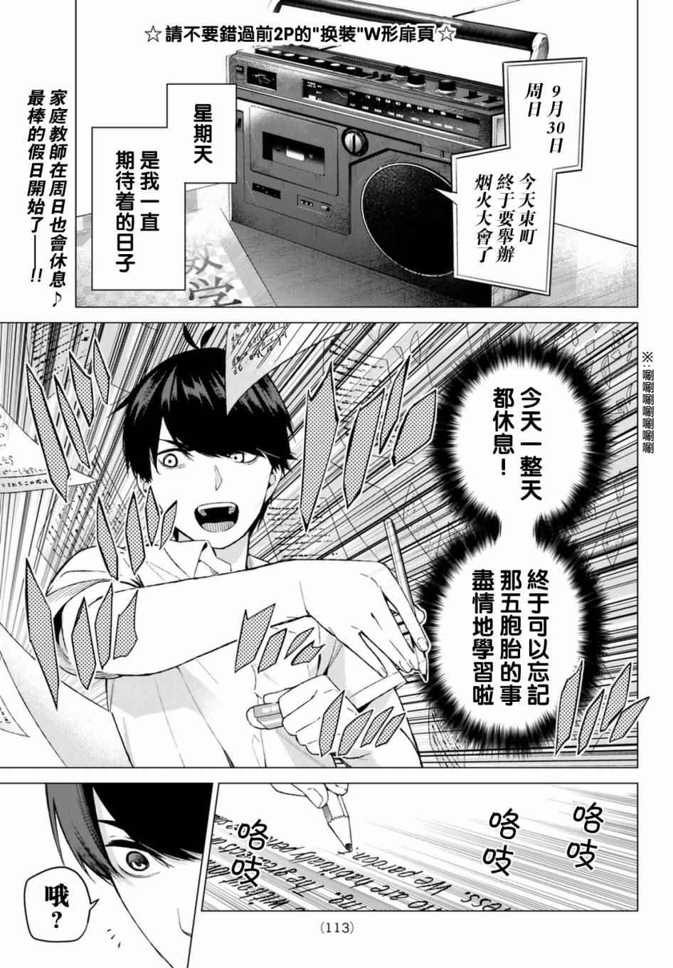 第7话 今天是休息日