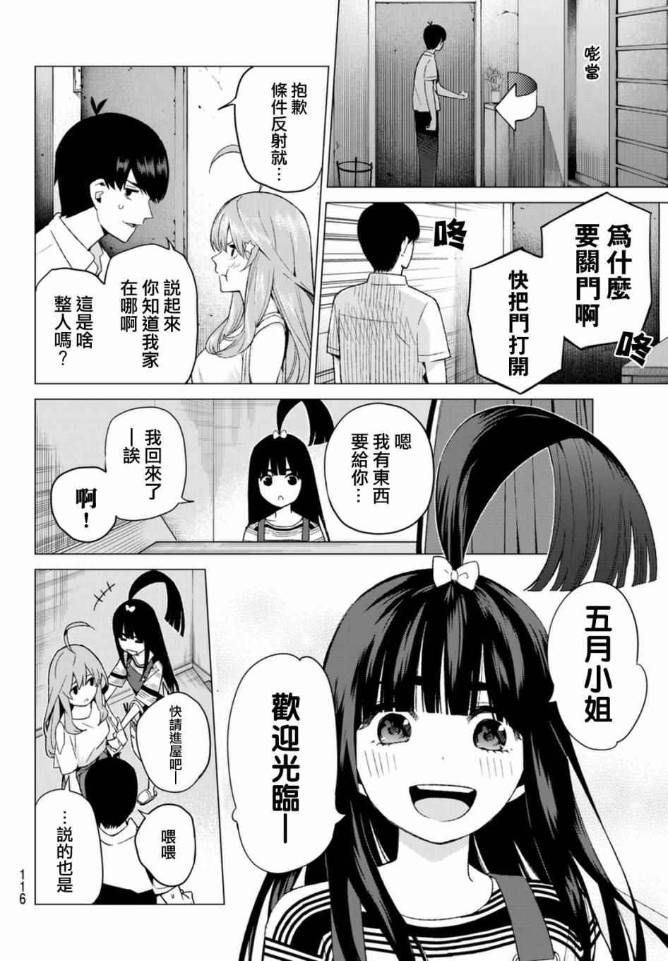 第7话 今天是休息日
