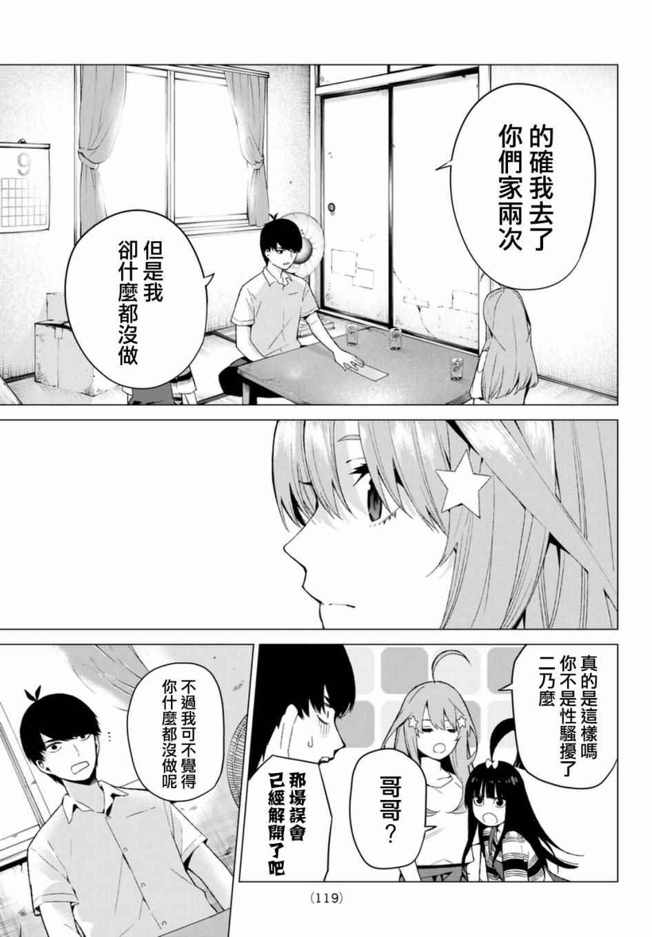 第7话 今天是休息日