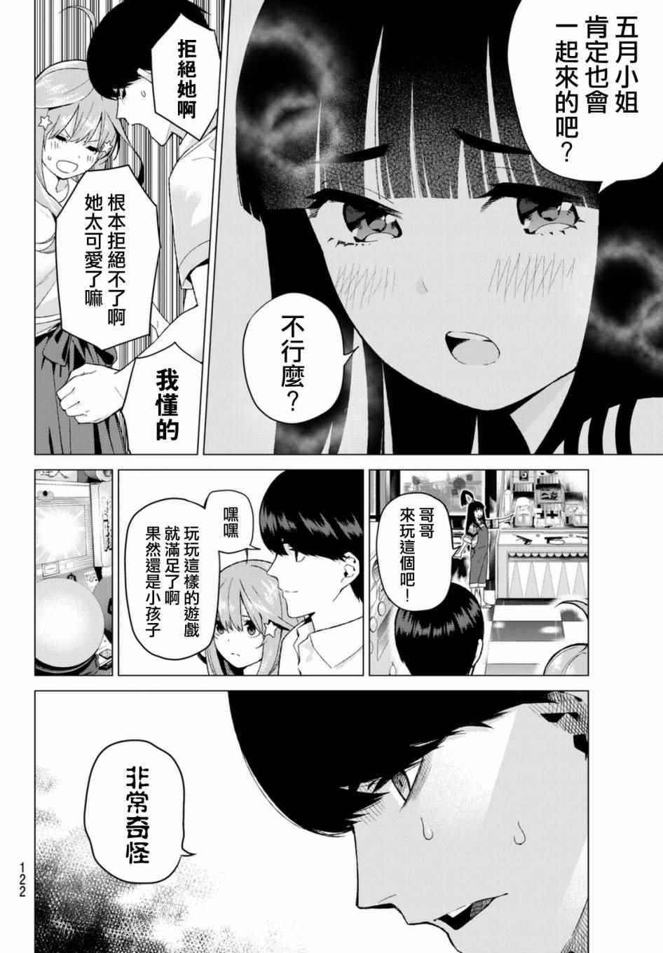 第7话 今天是休息日