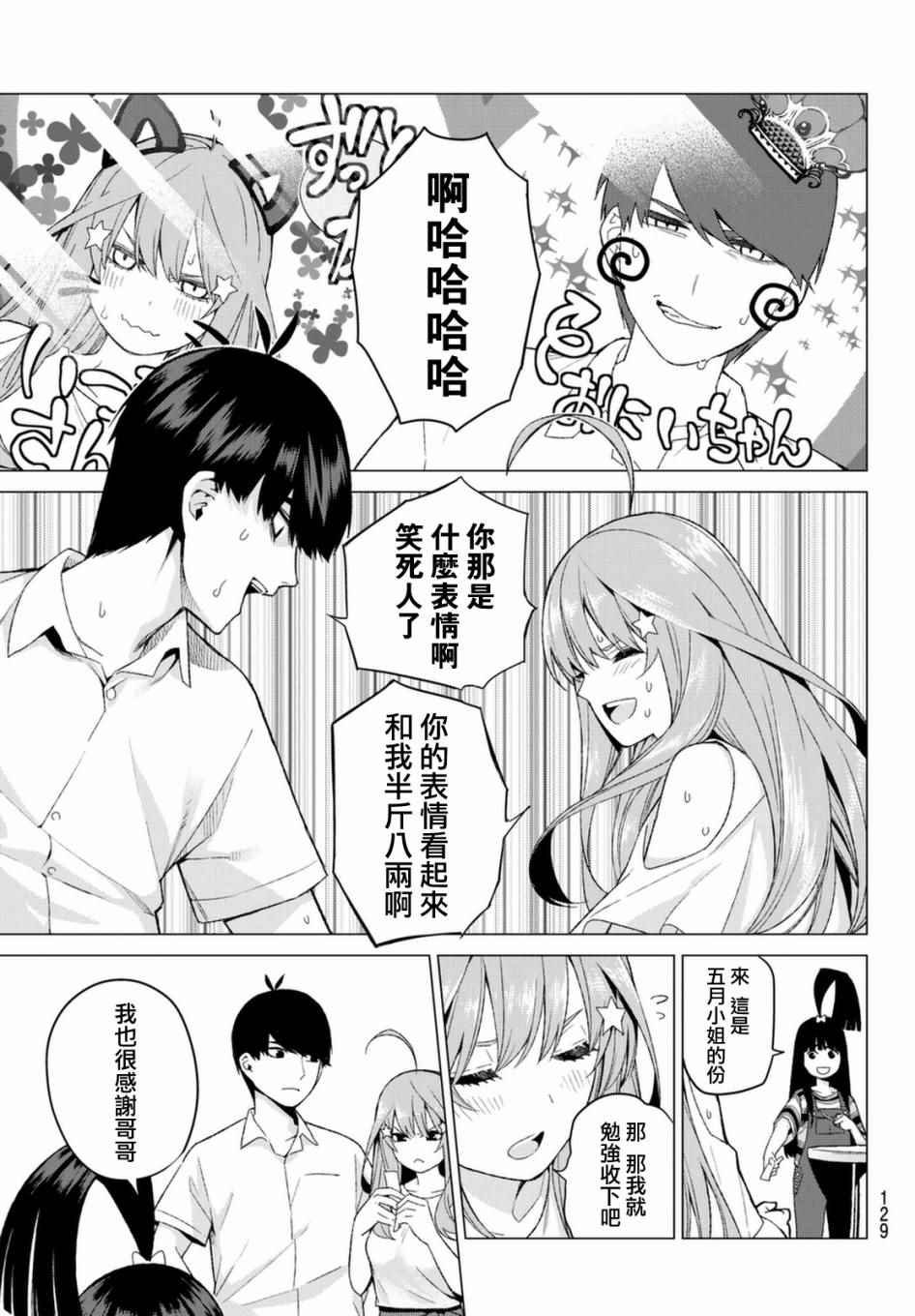 第7话 今天是休息日