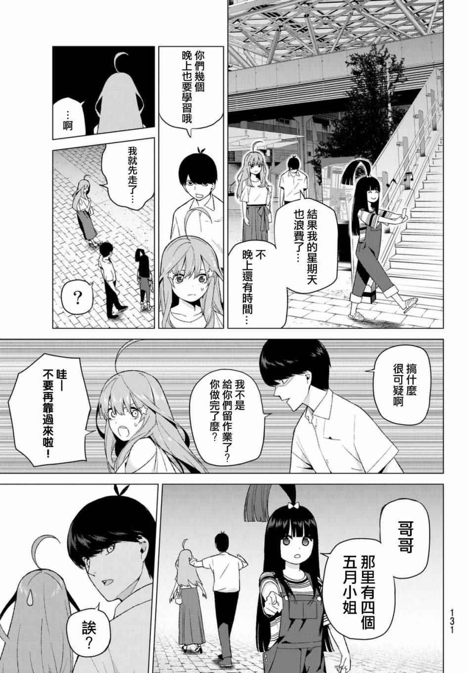 第7话 今天是休息日
