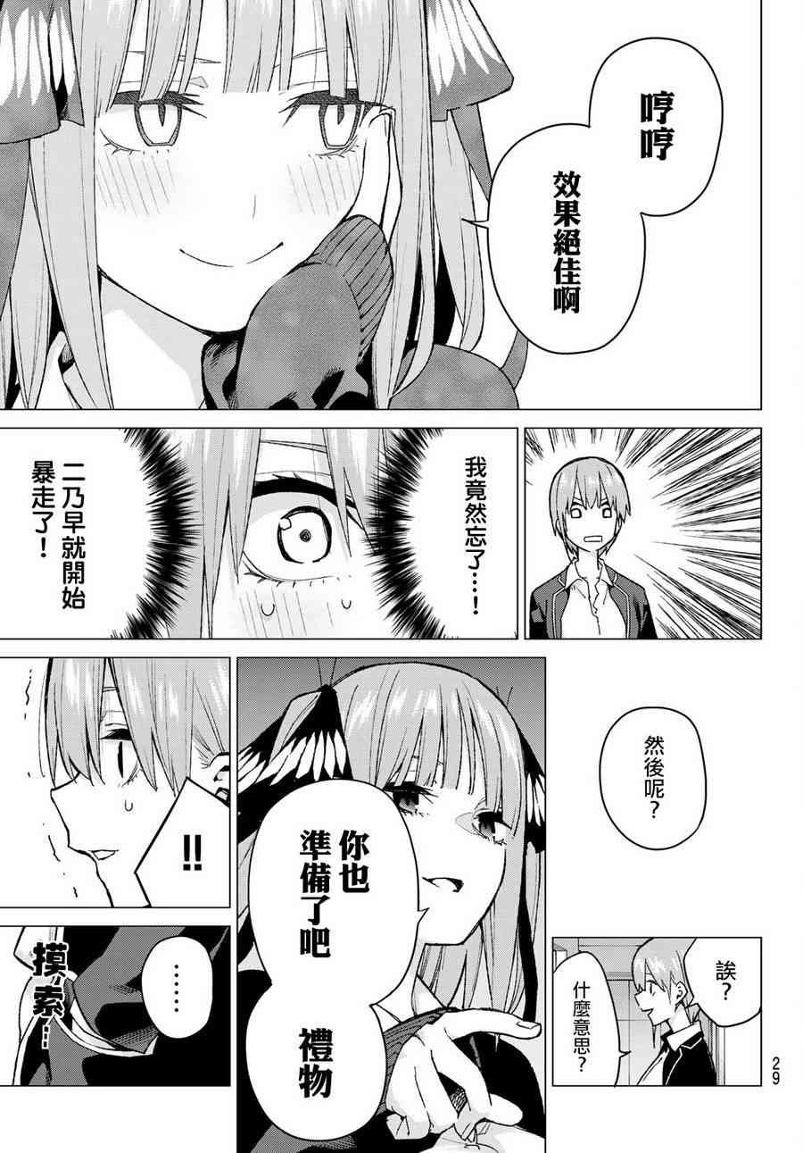 第75话 五只纸鹤的报恩