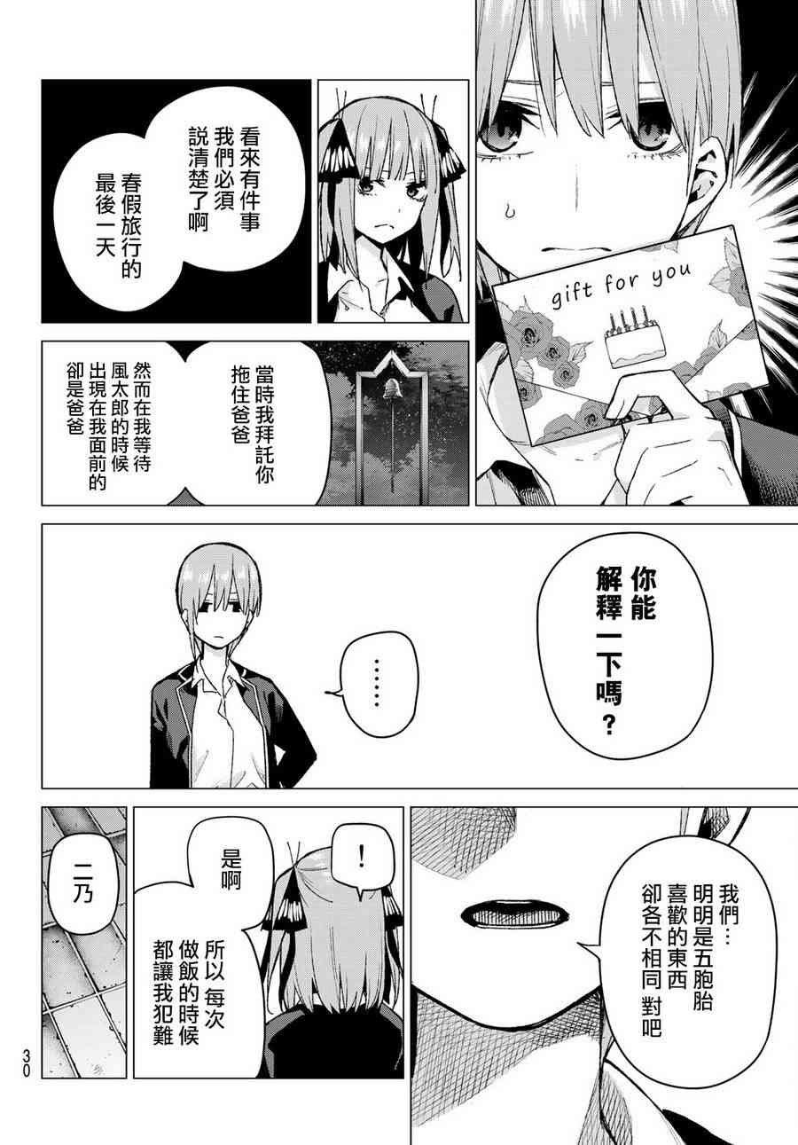 第75话 五只纸鹤的报恩