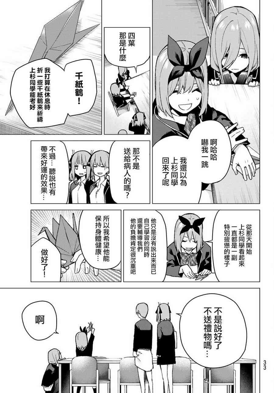 第75话 五只纸鹤的报恩