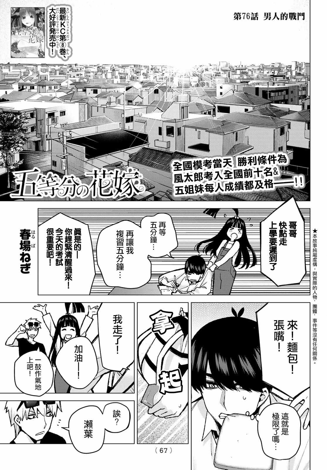 第76话 男人们的战斗
