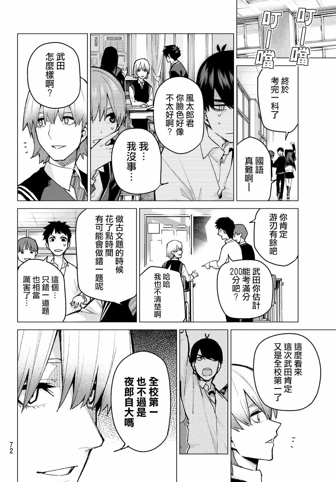 第76话 男人们的战斗