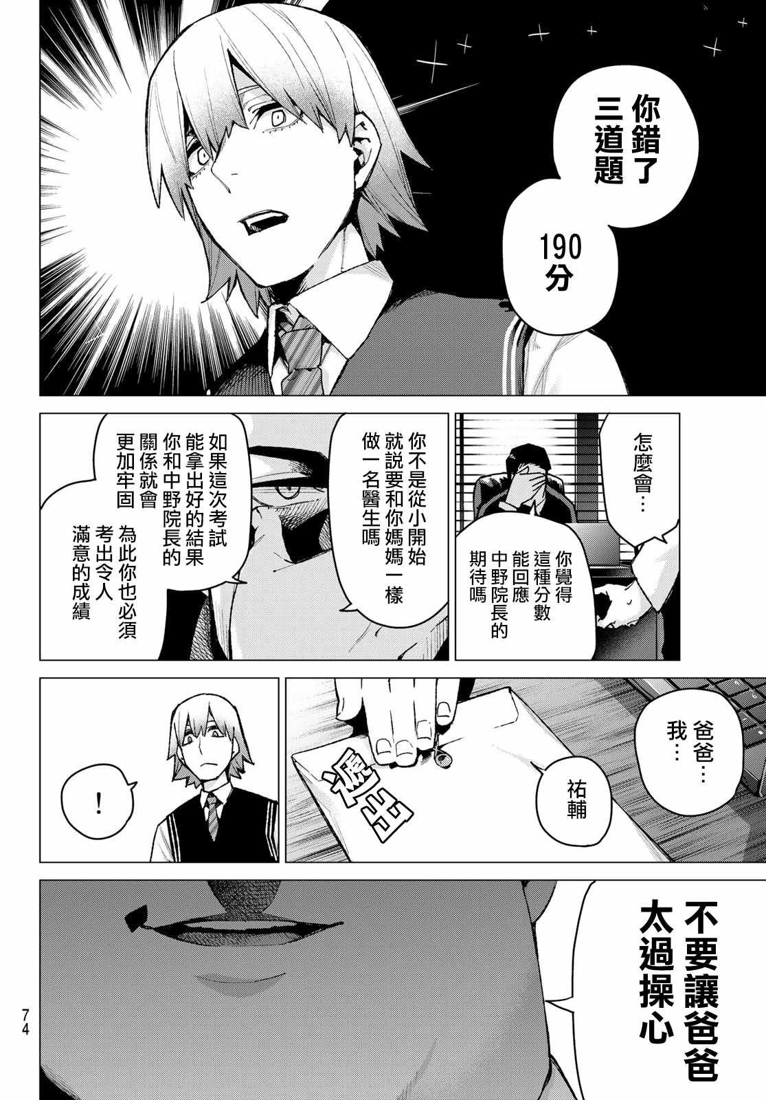 第76话 男人们的战斗
