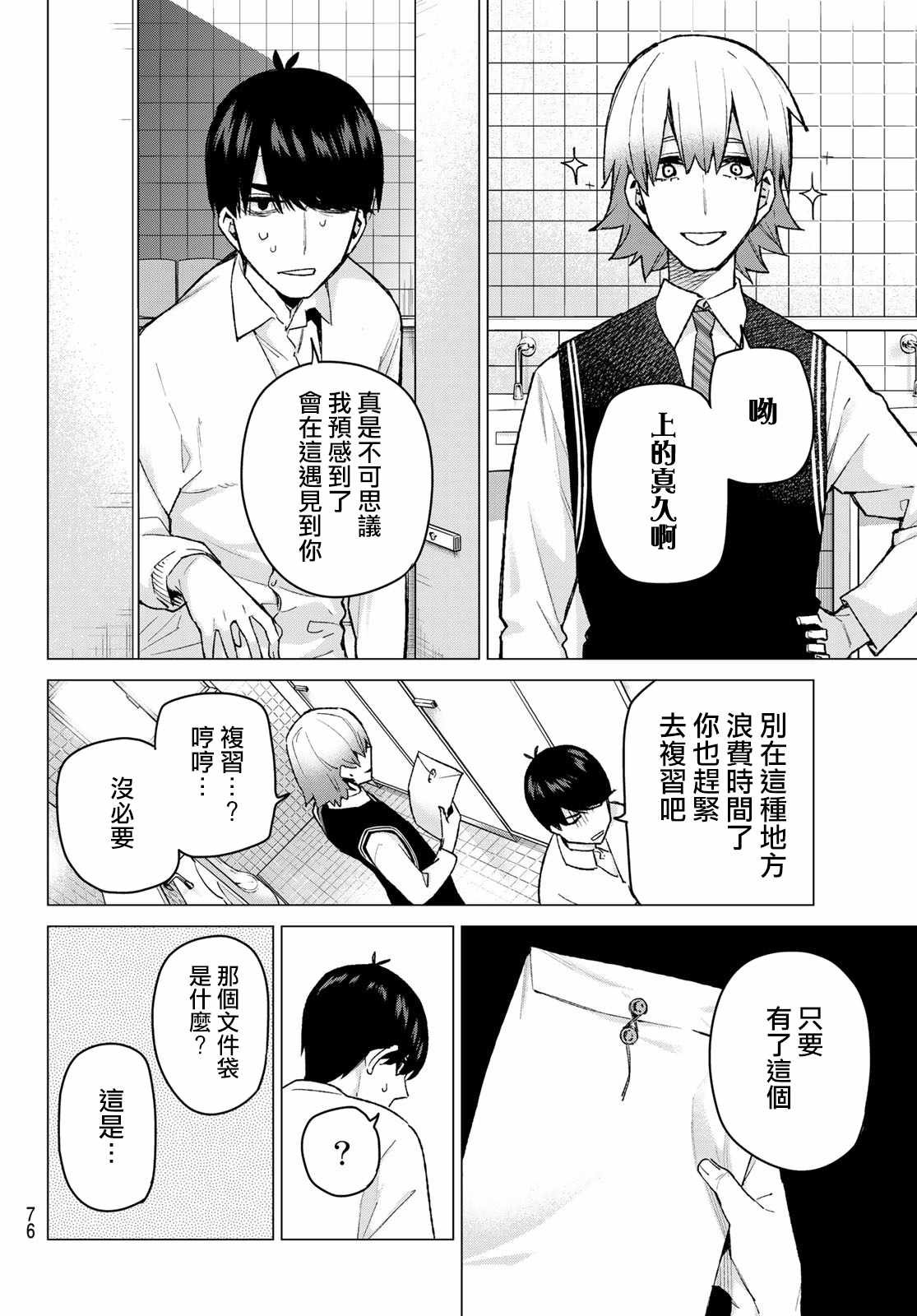 第76话 男人们的战斗