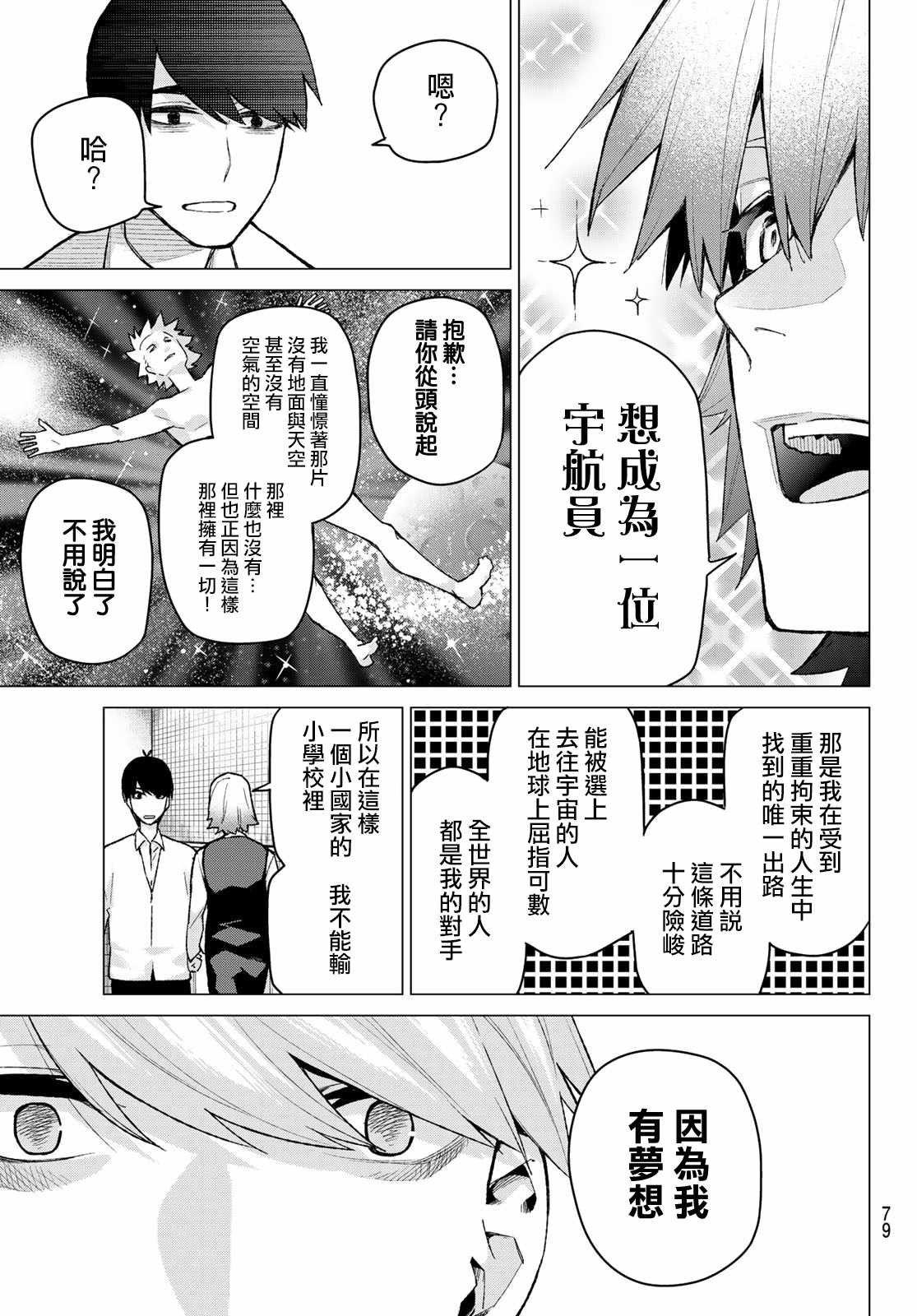 第76话 男人们的战斗