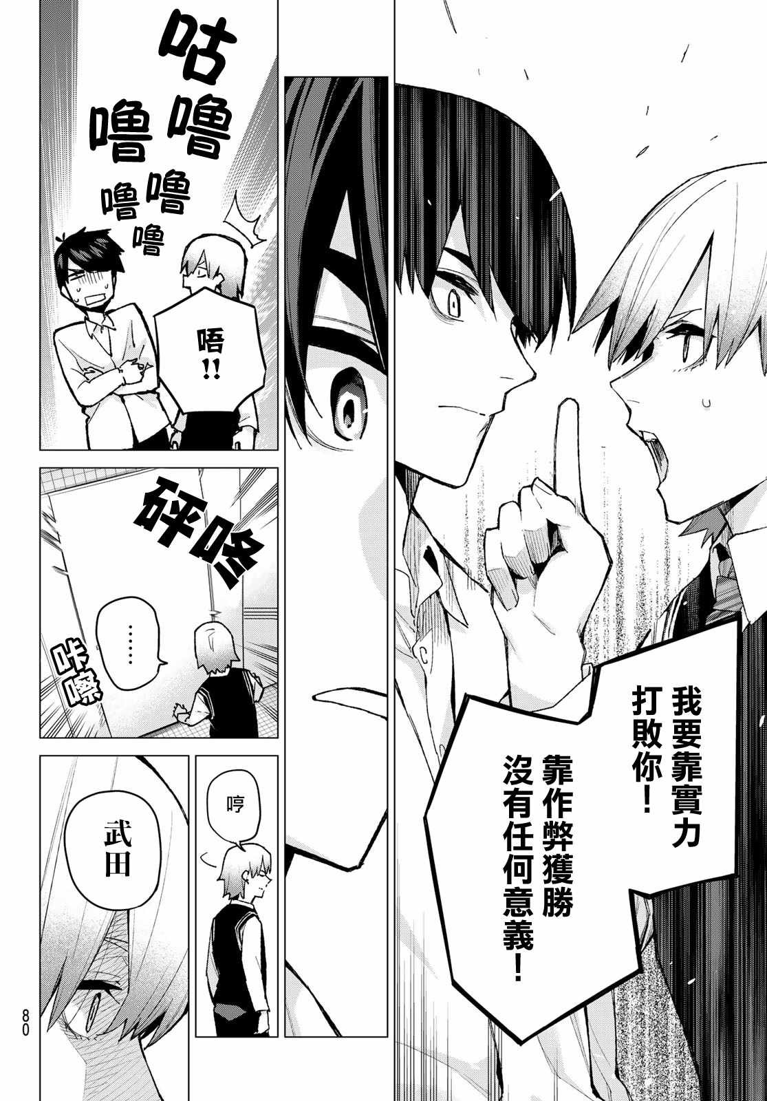 第76话 男人们的战斗
