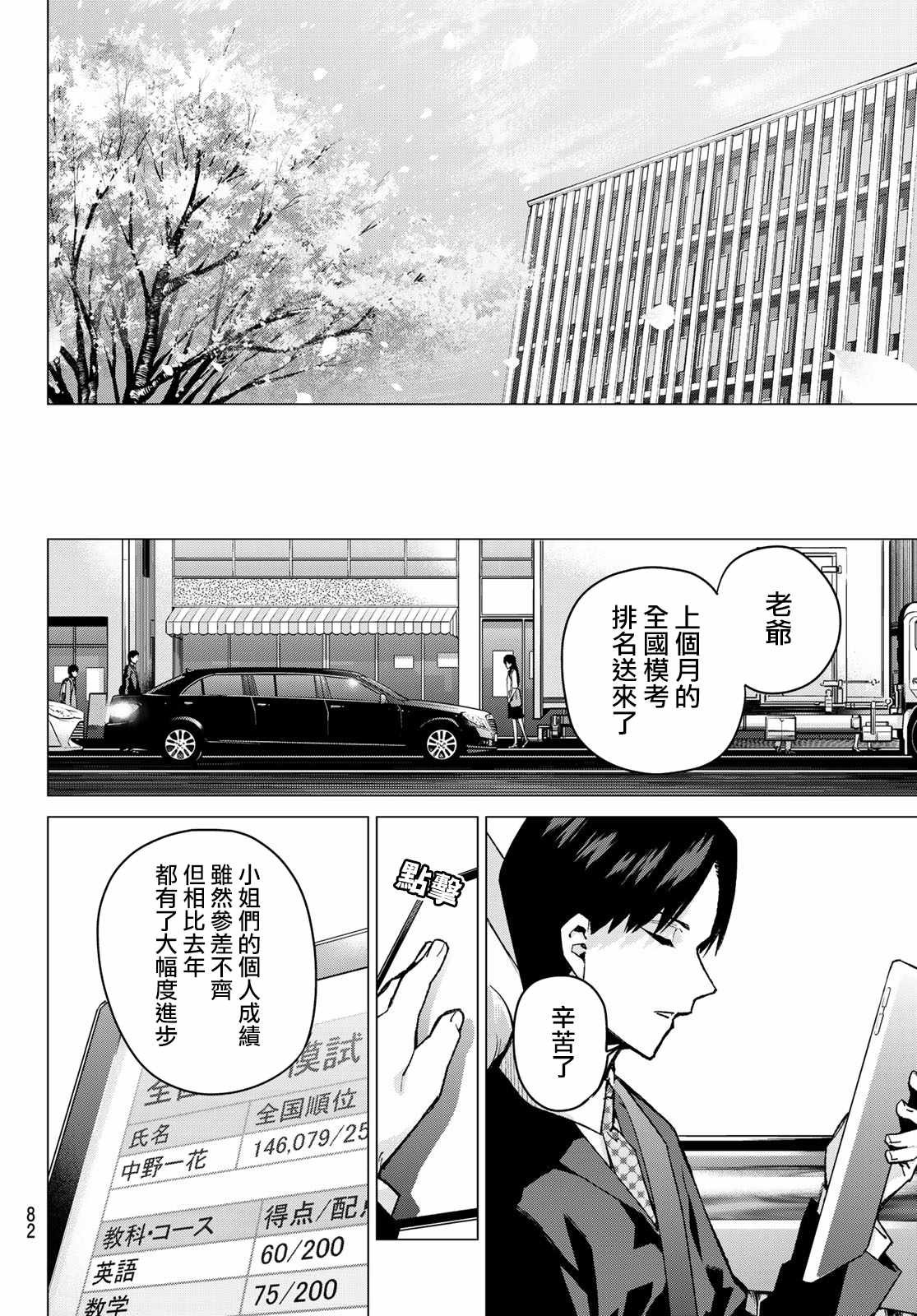 第76话 男人们的战斗