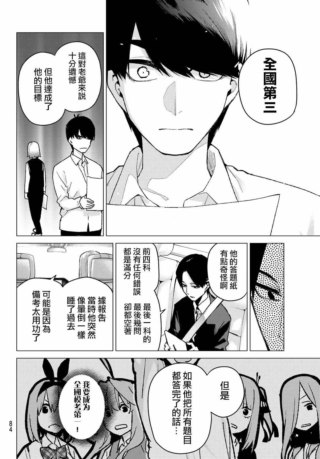 第76话 男人们的战斗
