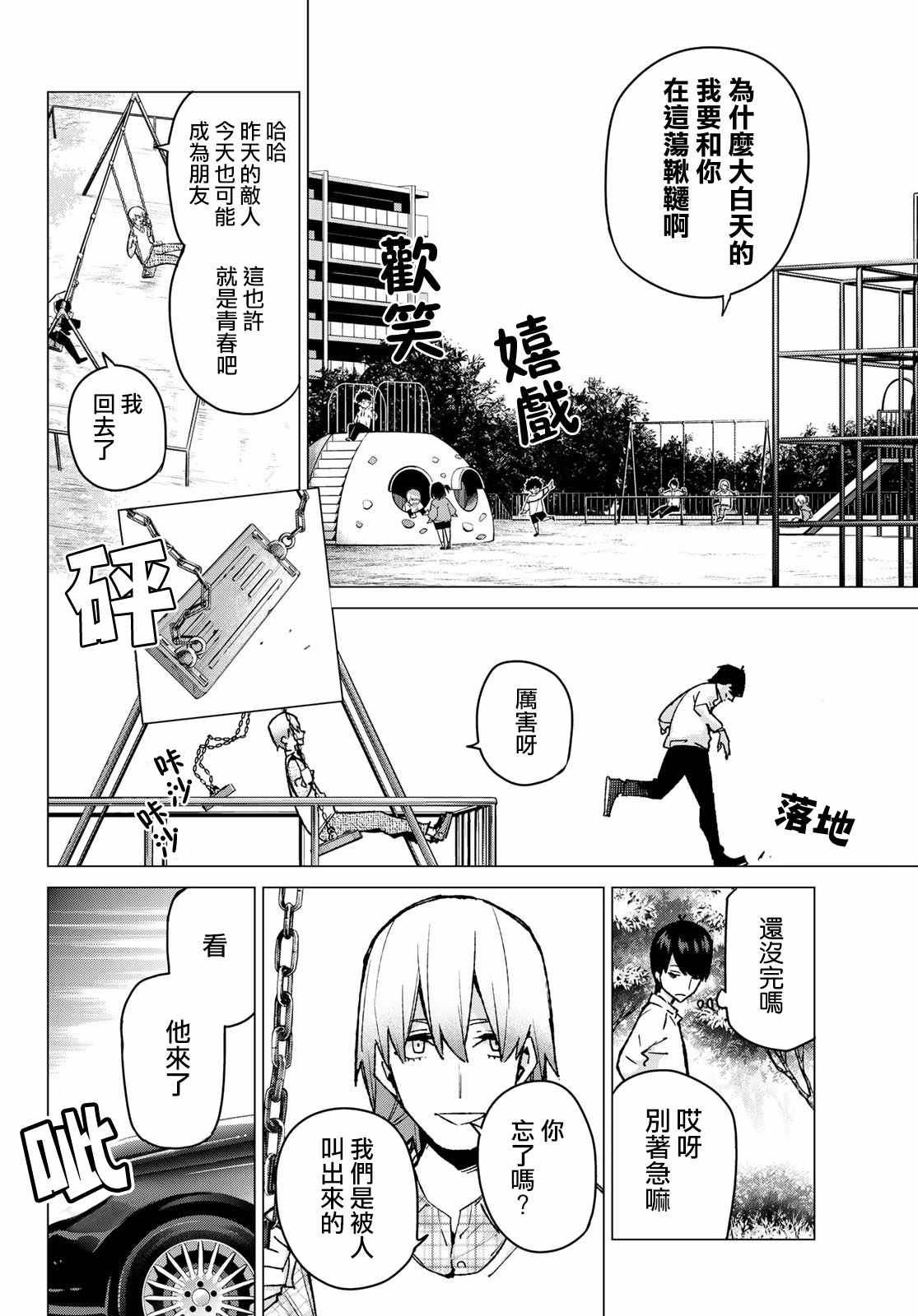 第77话 女人的战斗