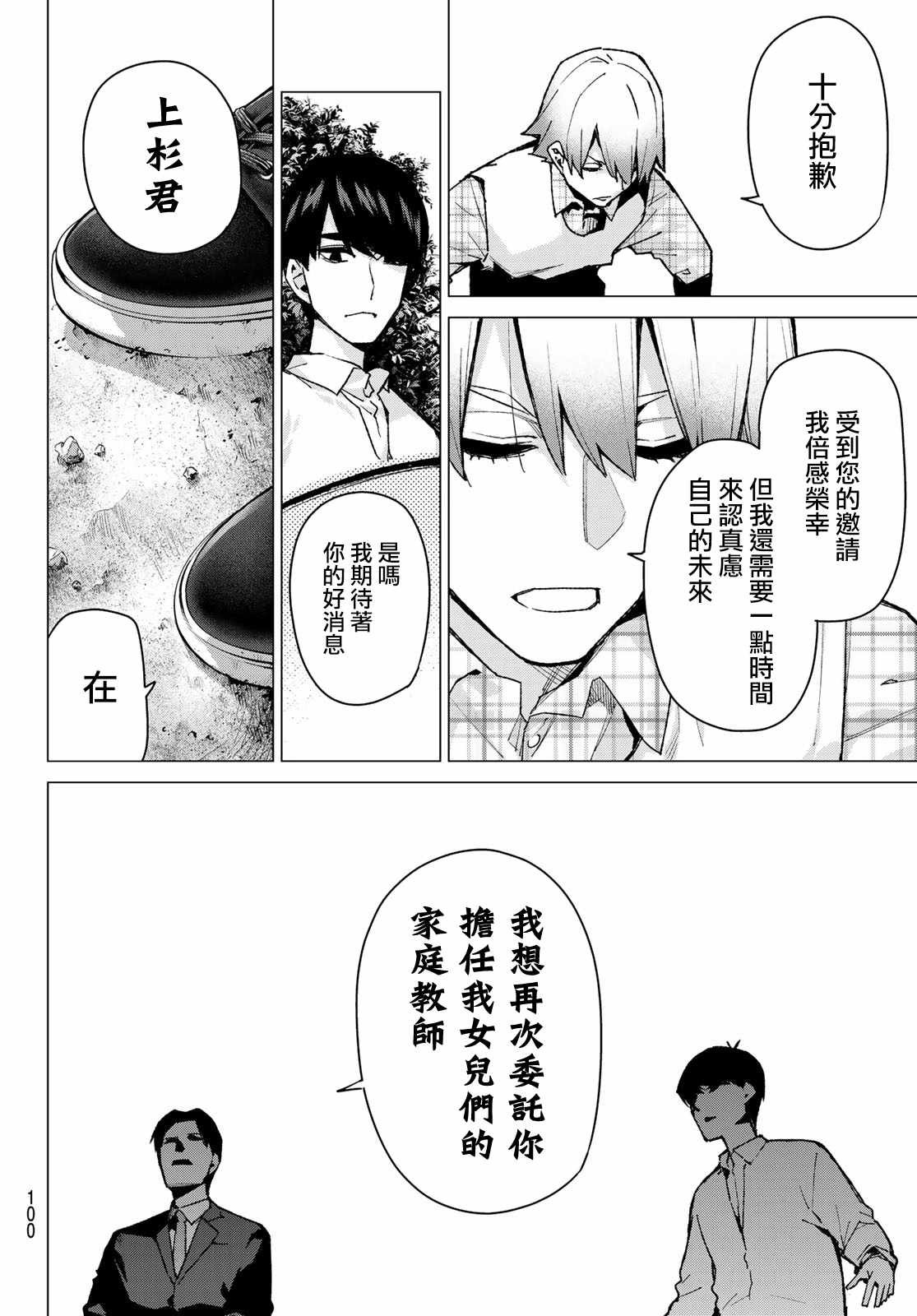 第77话 女人的战斗
