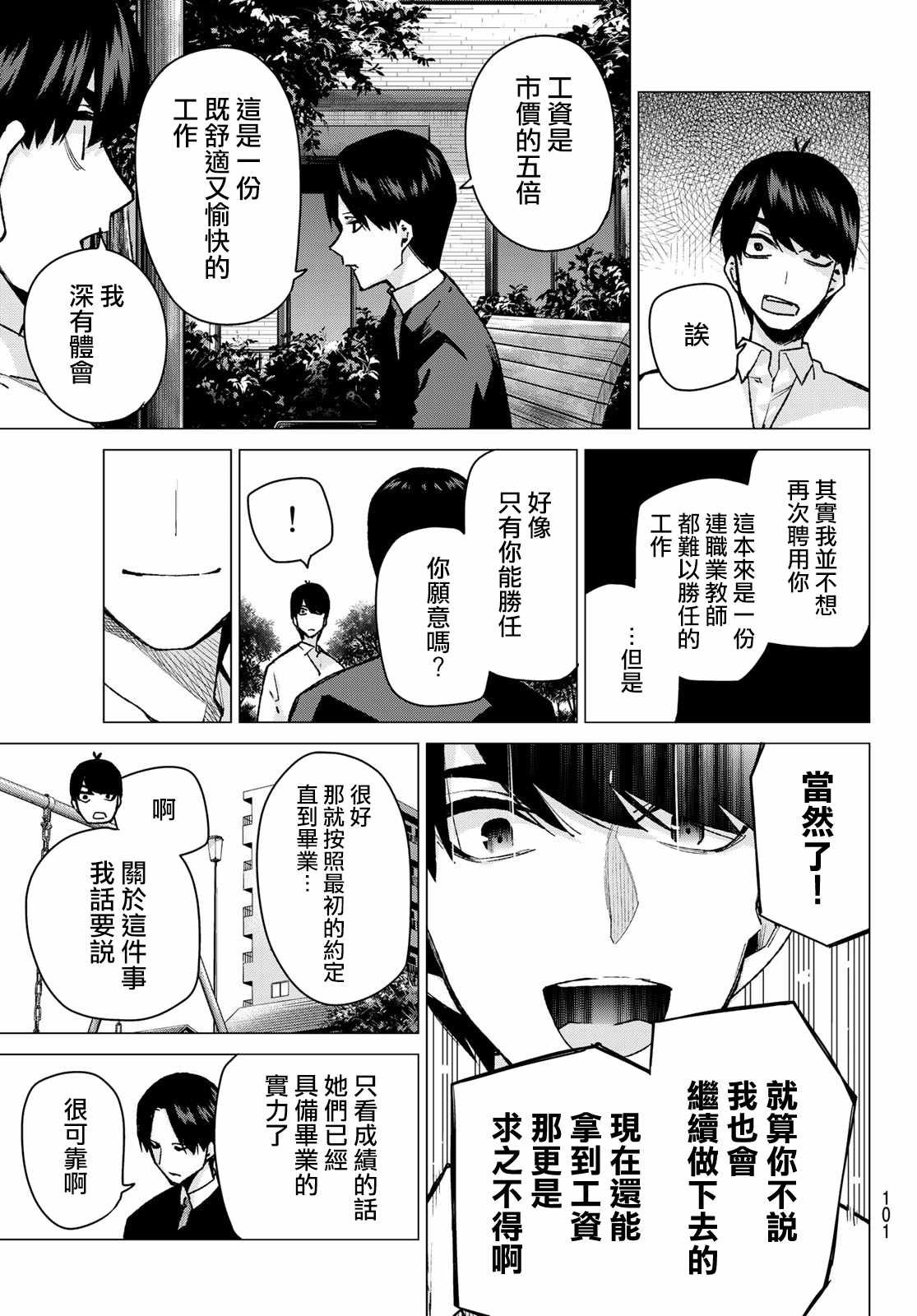第77话 女人的战斗