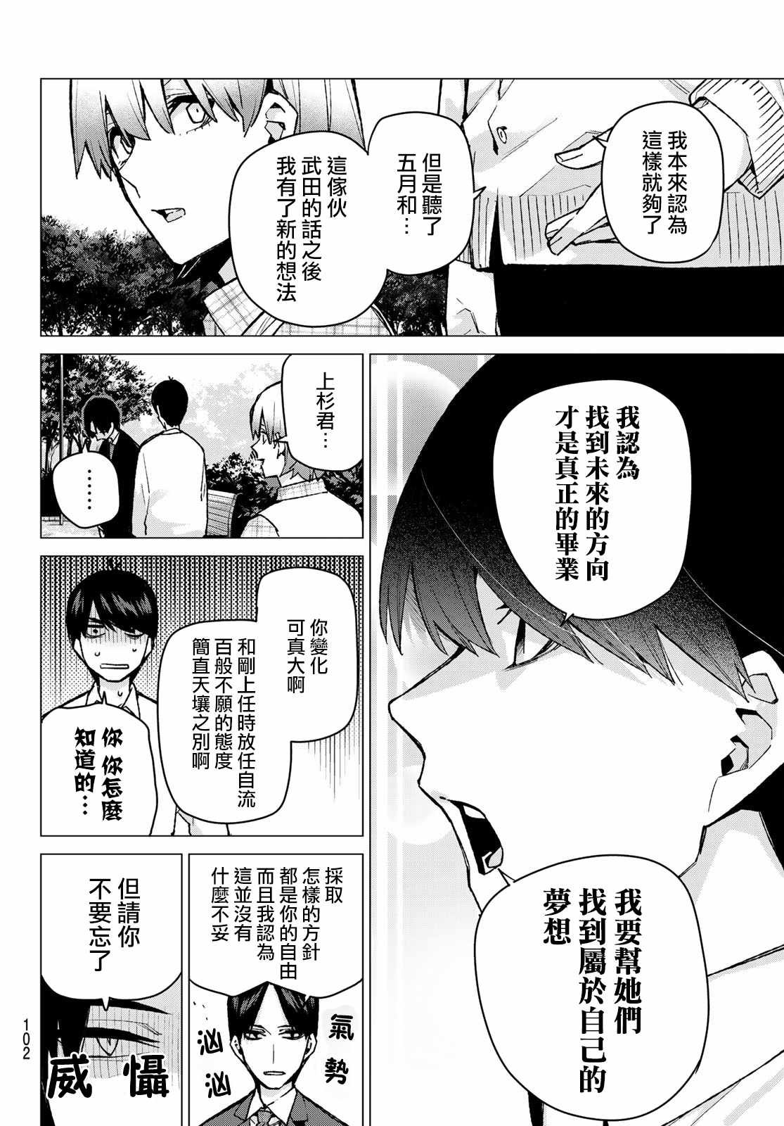 第77话 女人的战斗