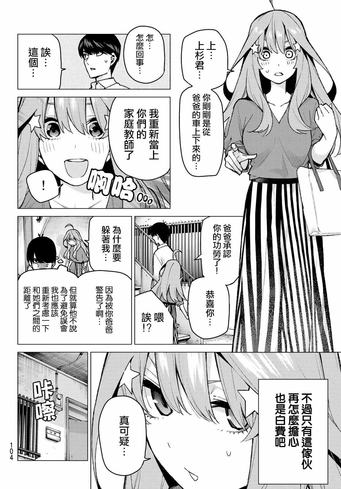 第77话 女人的战斗