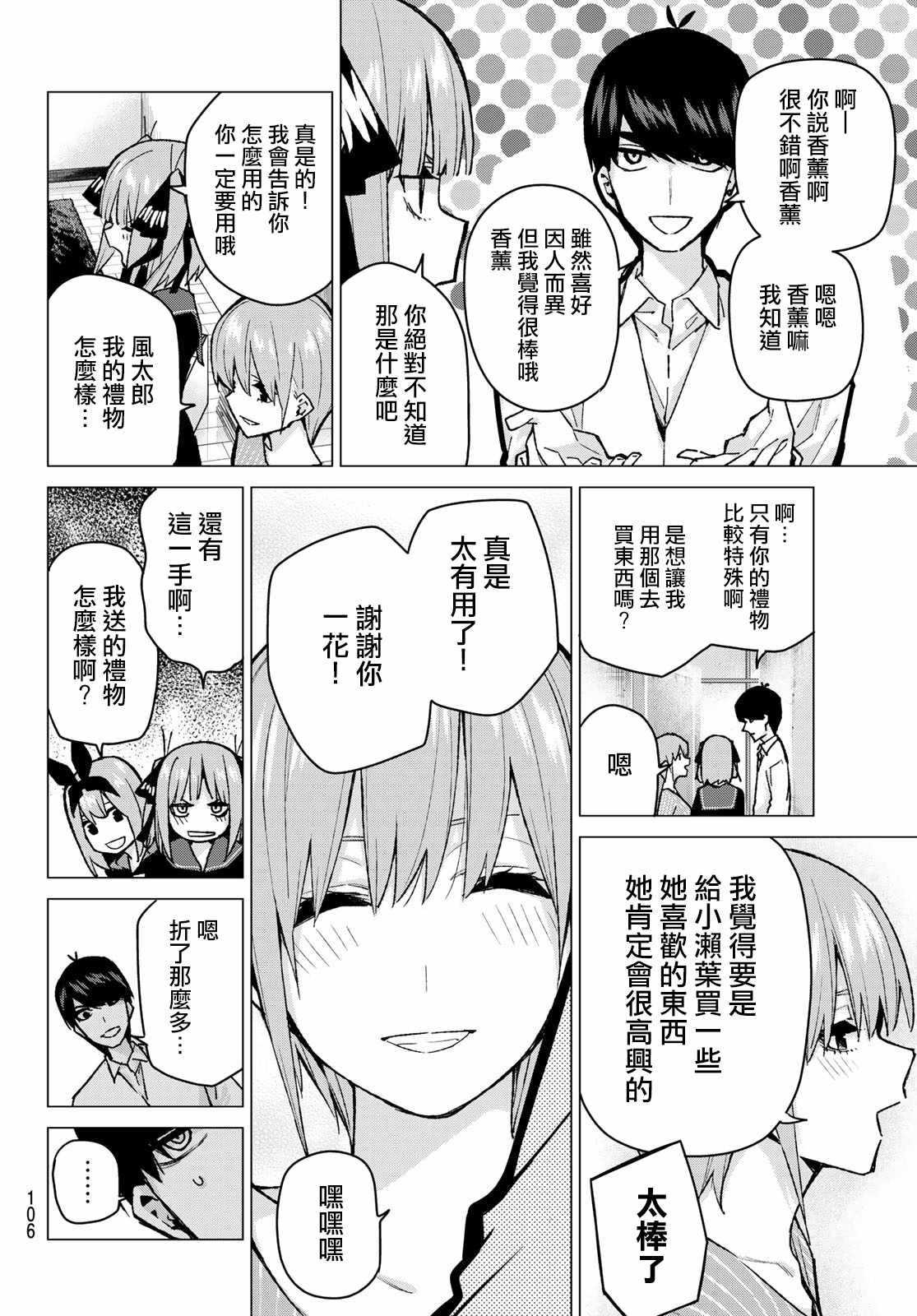 第77话 女人的战斗