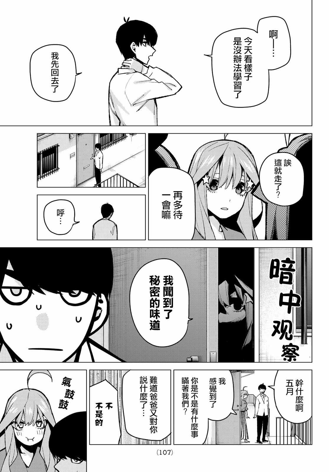 第77话 女人的战斗