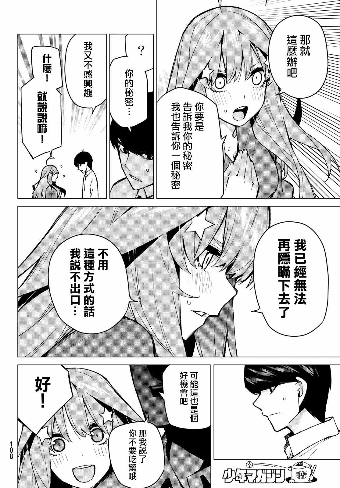 第77话 女人的战斗