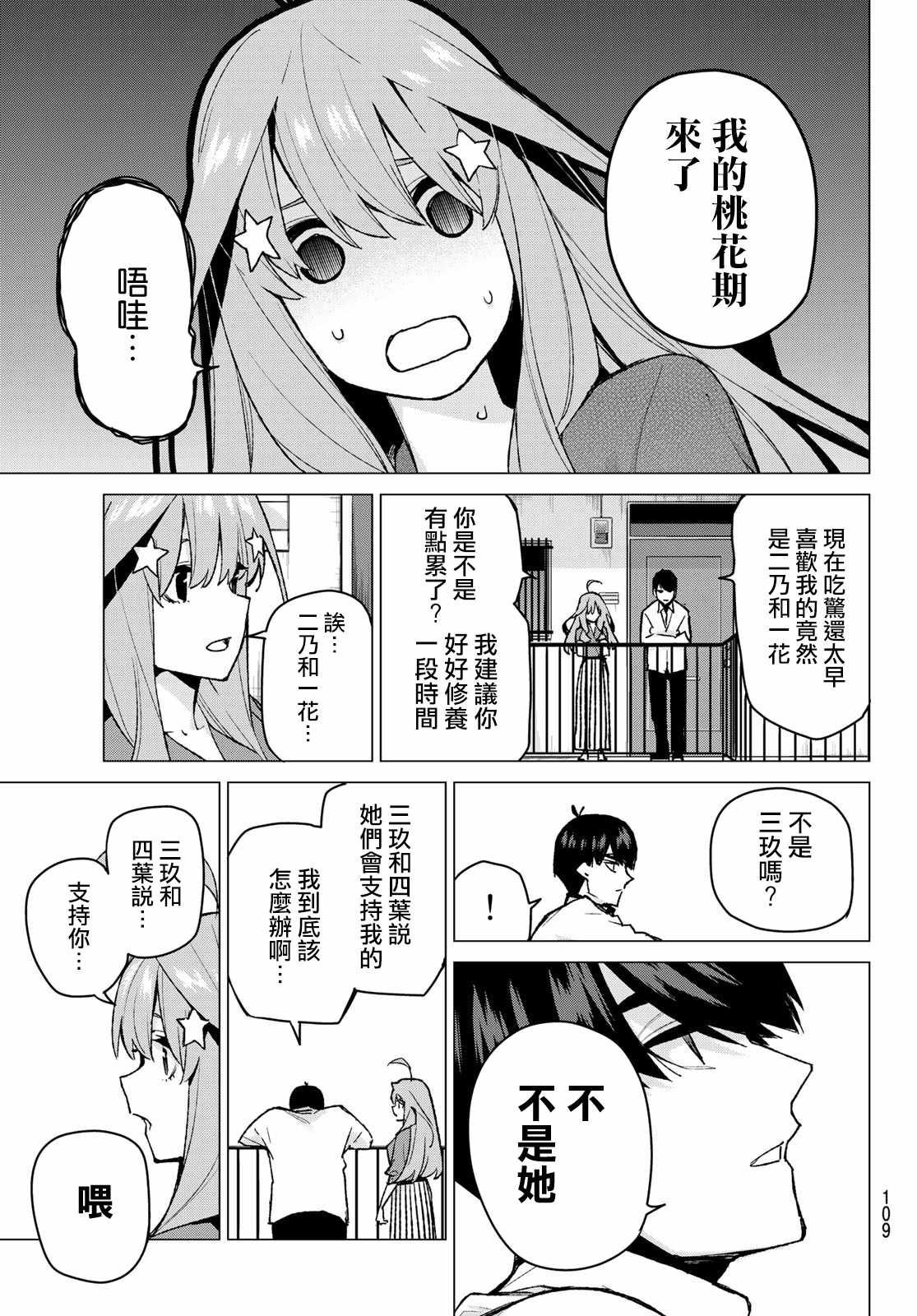 第77话 女人的战斗