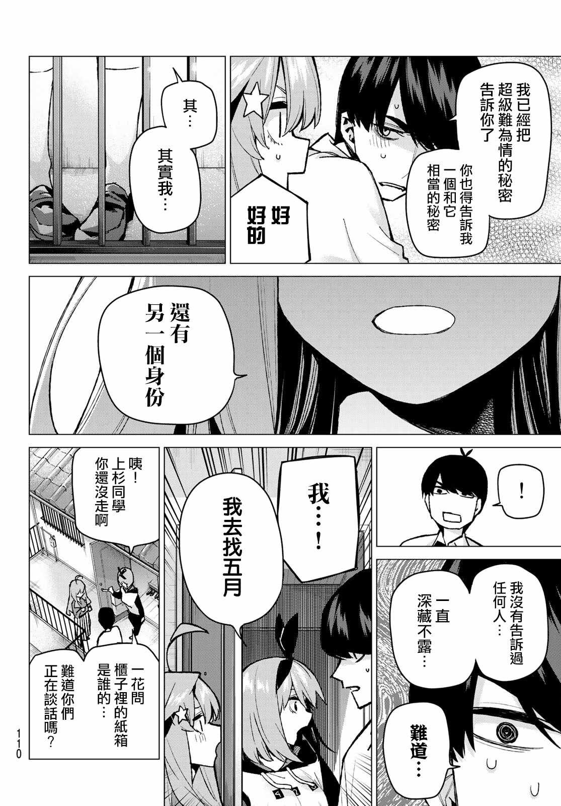 第77话 女人的战斗