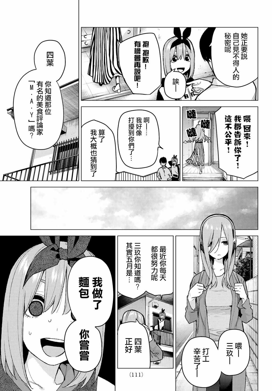 第77话 女人的战斗