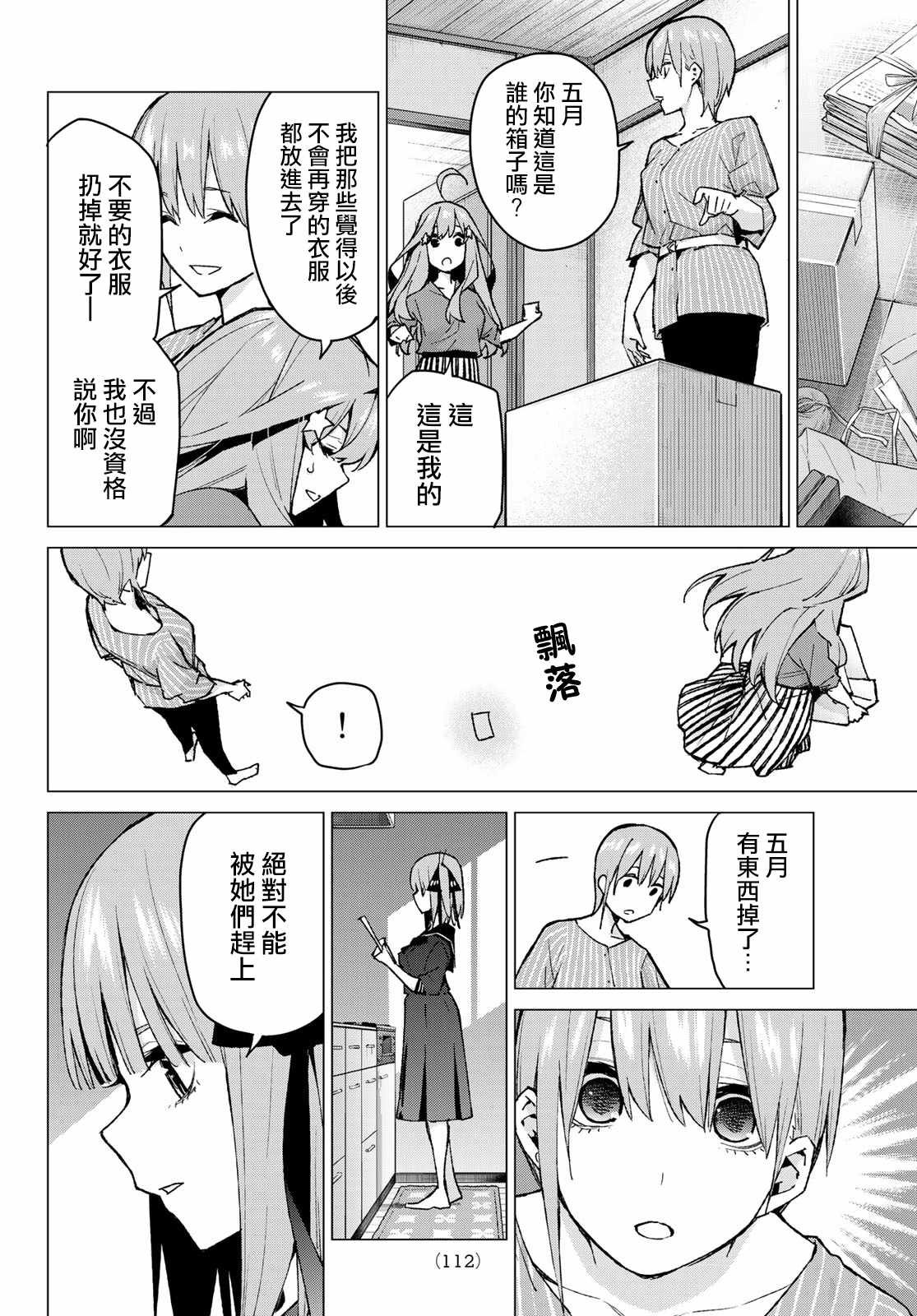 第77话 女人的战斗