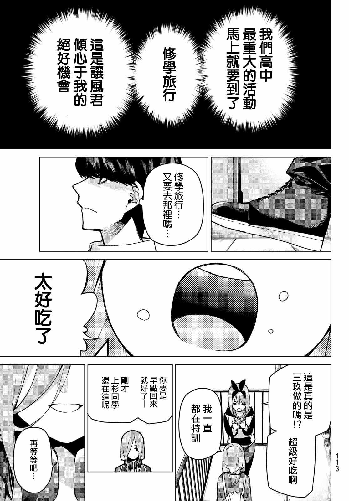 第77话 女人的战斗