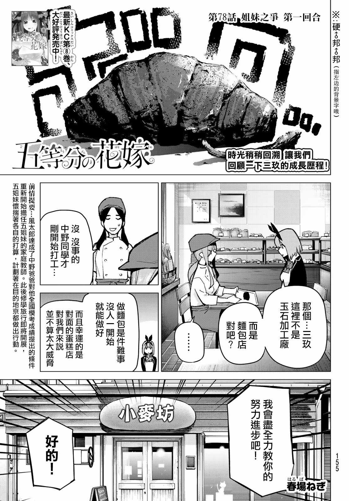 第78话 姐妹之争 第一回合