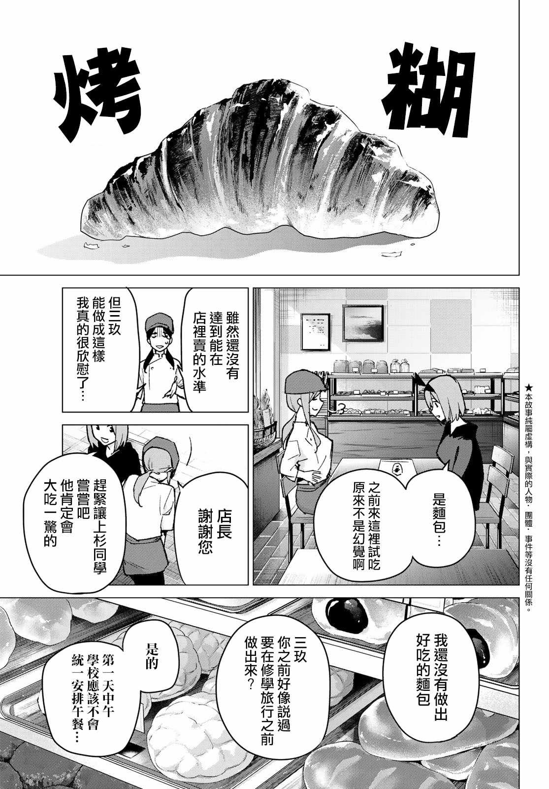 第78话 姐妹之争 第一回合