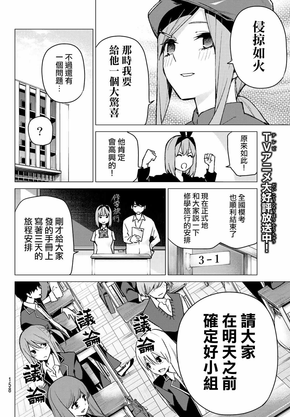 第78话 姐妹之争 第一回合