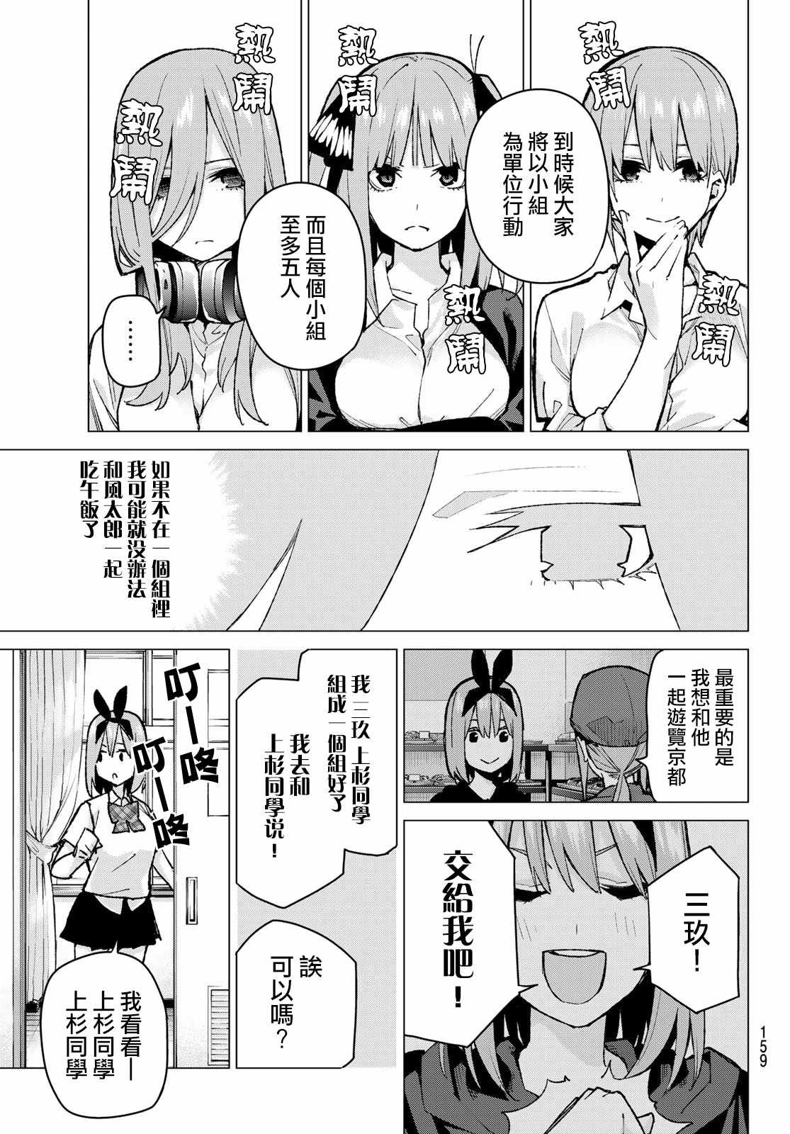 第78话 姐妹之争 第一回合