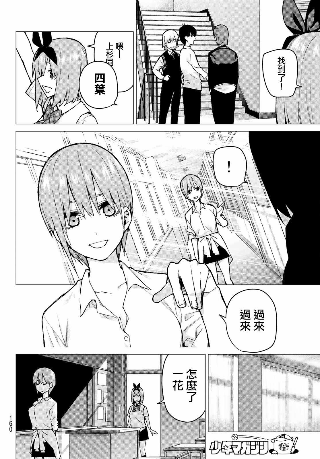 第78话 姐妹之争 第一回合