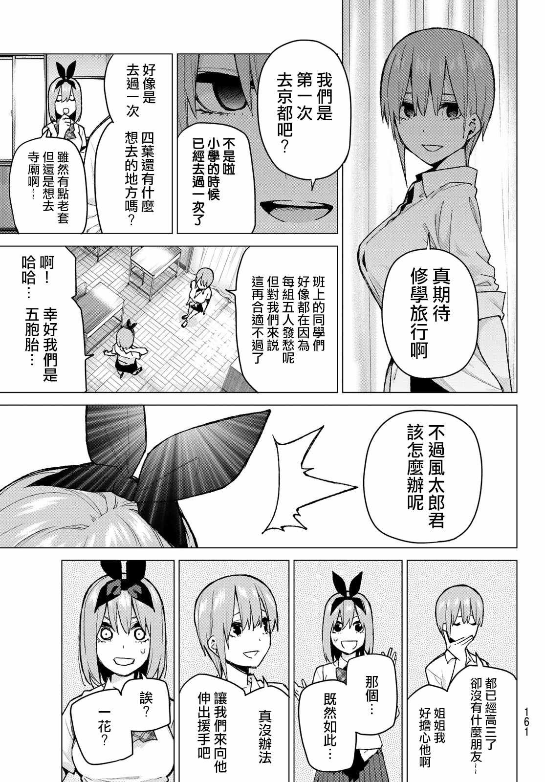 第78话 姐妹之争 第一回合