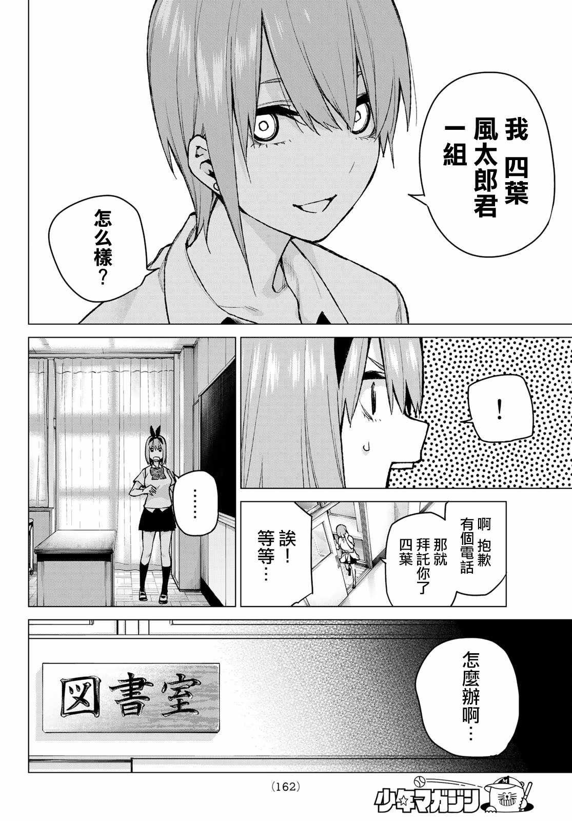 第78话 姐妹之争 第一回合