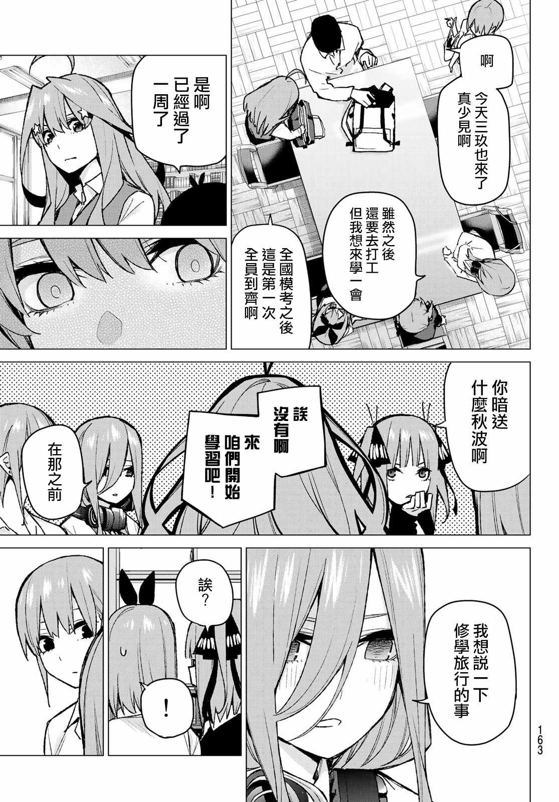 第78话 姐妹之争 第一回合