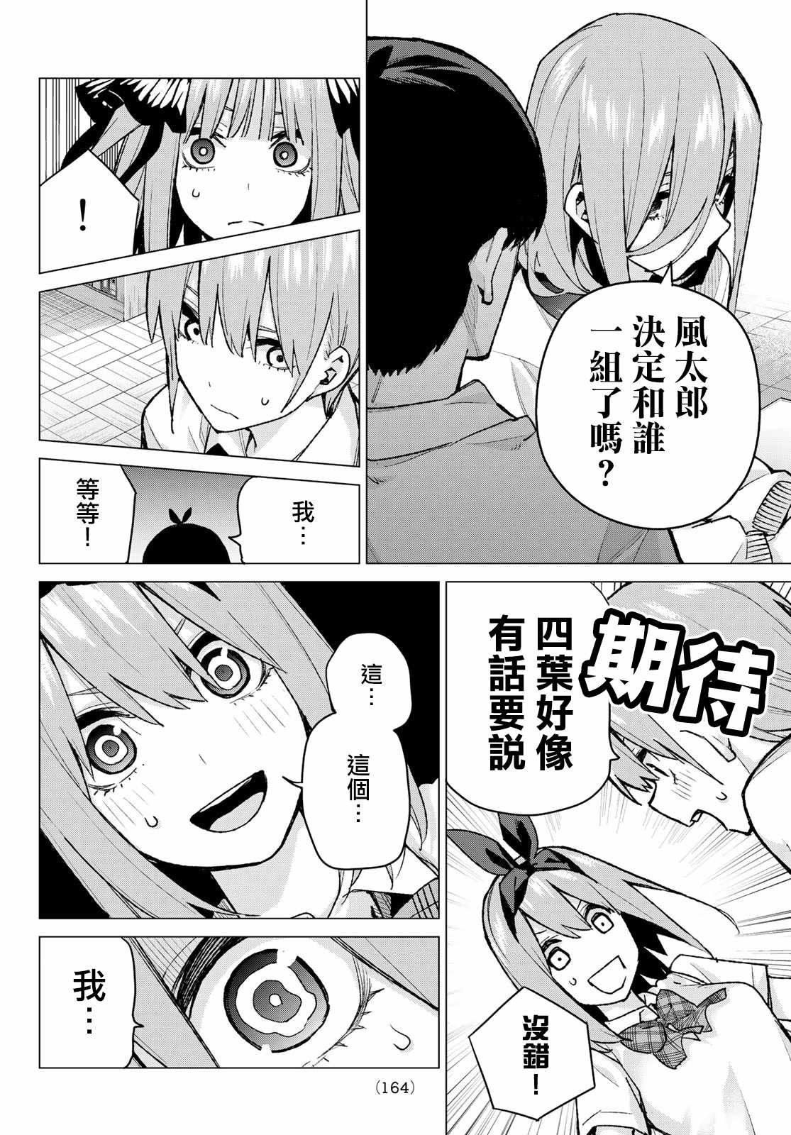 第78话 姐妹之争 第一回合