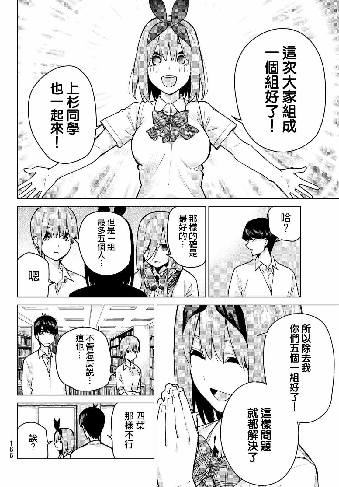 第78话 姐妹之争 第一回合