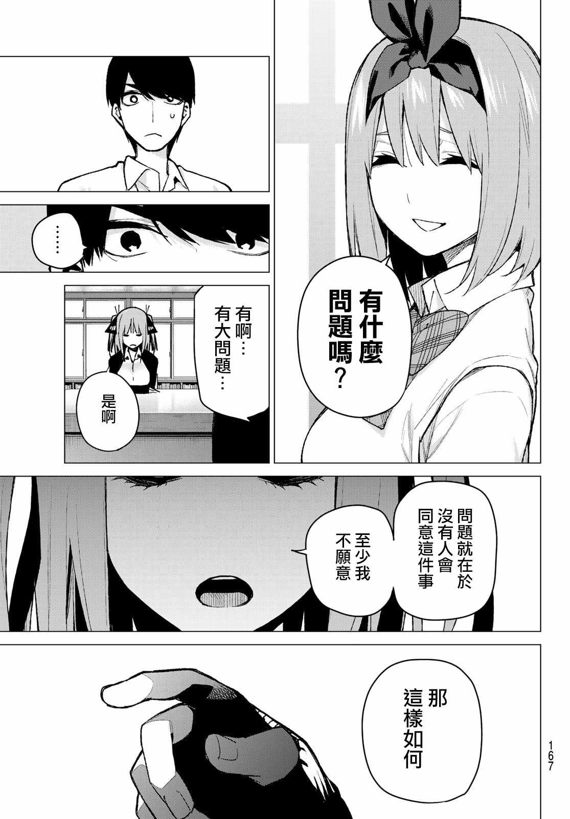 第78话 姐妹之争 第一回合