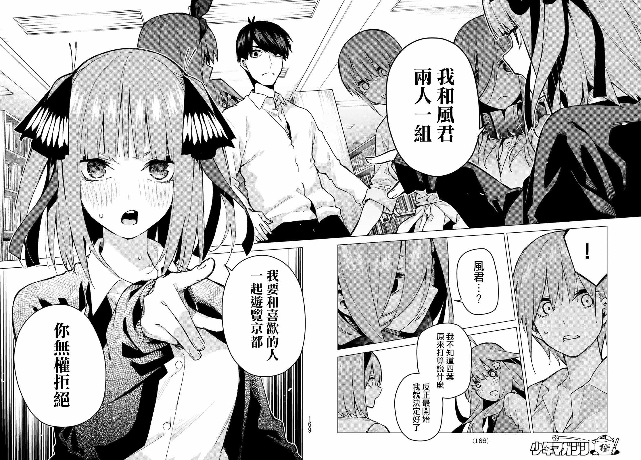 第78话 姐妹之争 第一回合