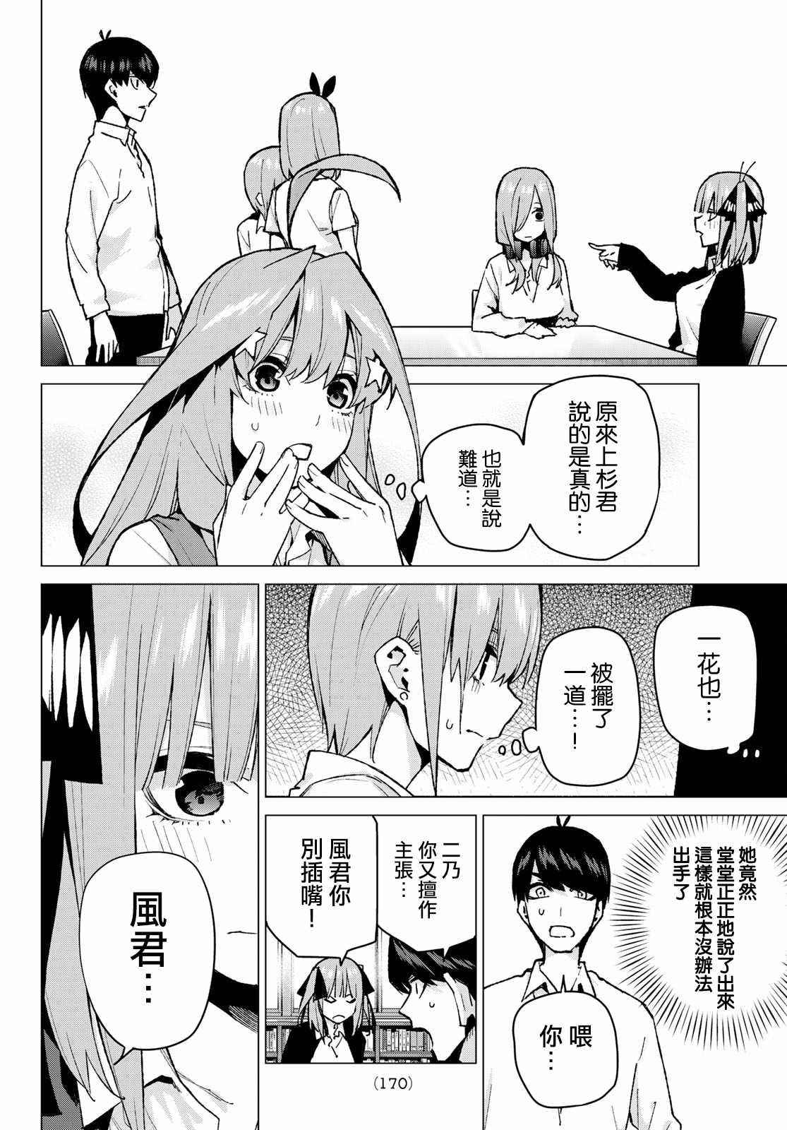 第78话 姐妹之争 第一回合
