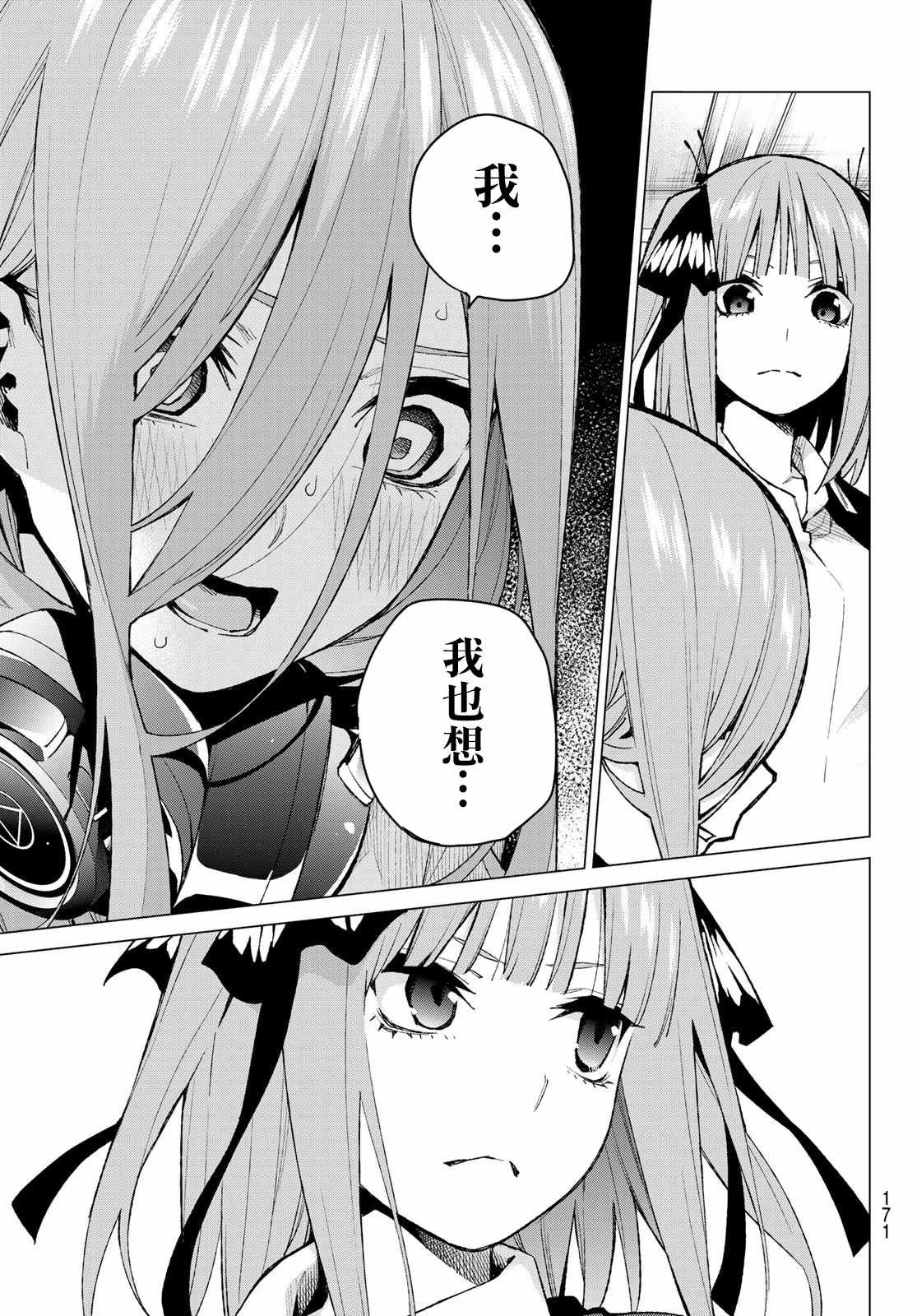 第78话 姐妹之争 第一回合