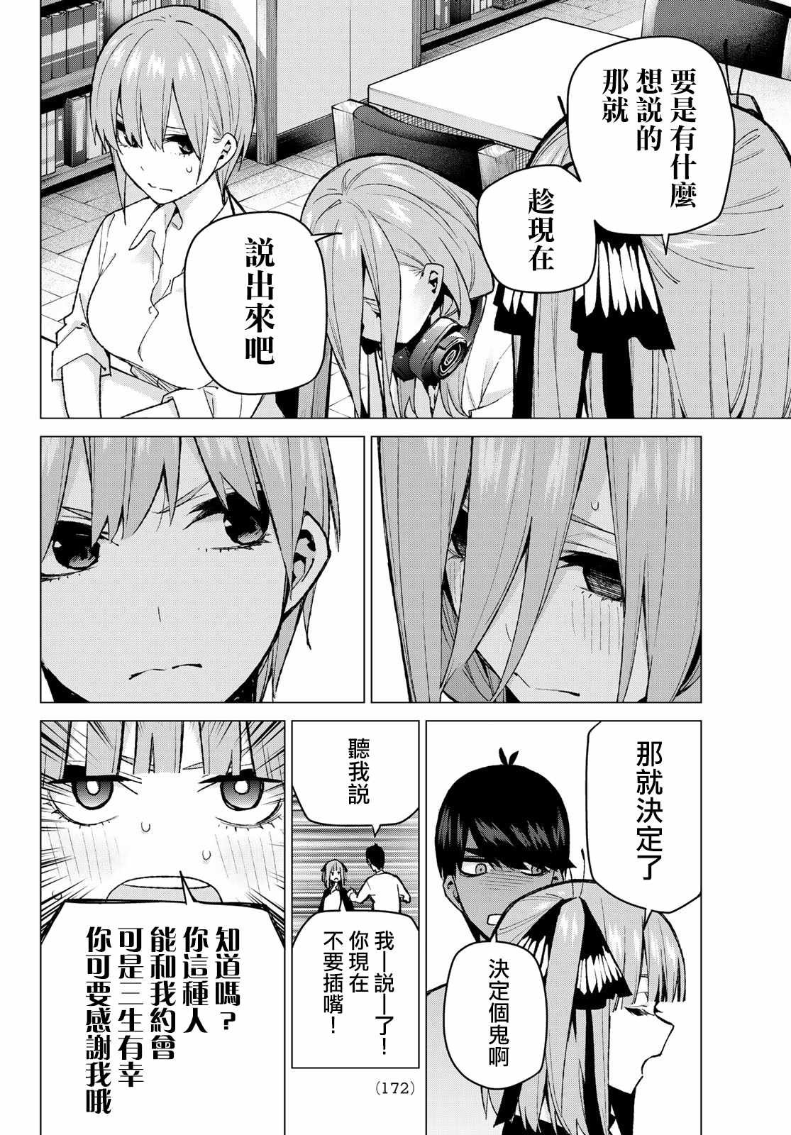 第78话 姐妹之争 第一回合