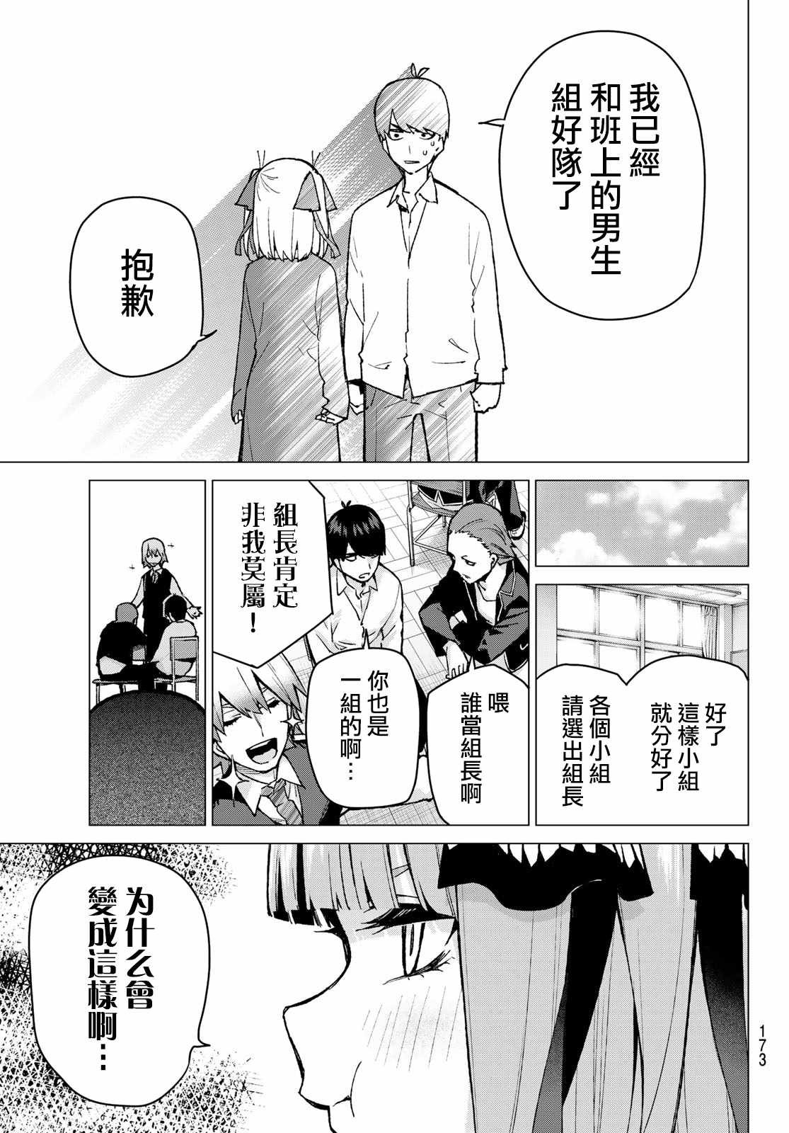 第78话 姐妹之争 第一回合