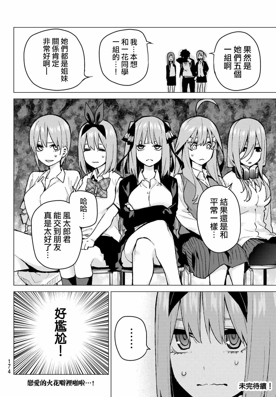 第78话 姐妹之争 第一回合