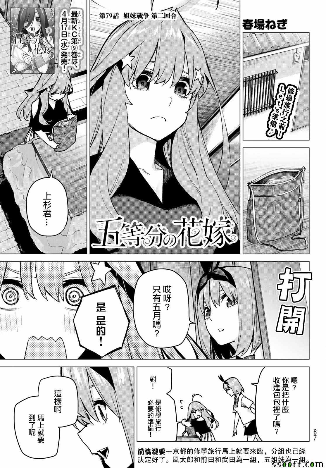 第79话 姐妹战争 第二回合