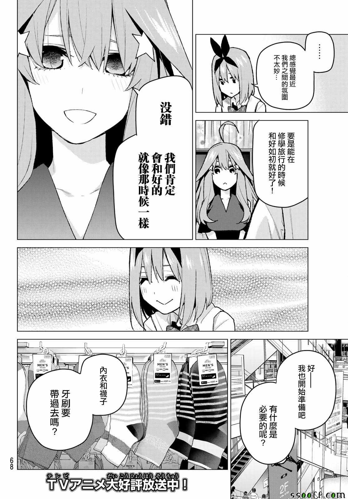 第79话 姐妹战争 第二回合